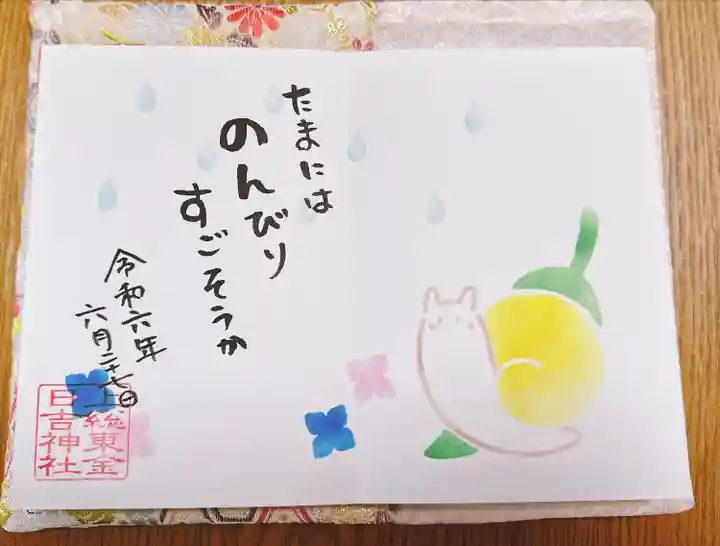 2024.6.27 本日限定の御朱印拝受