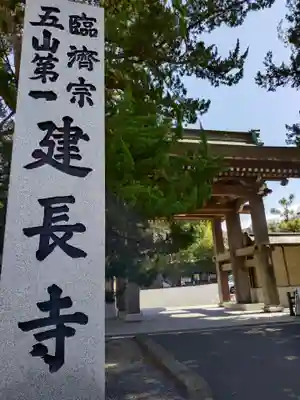 建長寺(神奈川県)