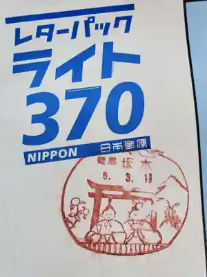 坂本八幡神社(徳島県)