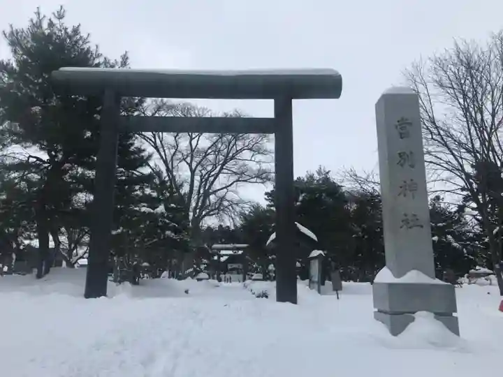 当別神社の鳥居