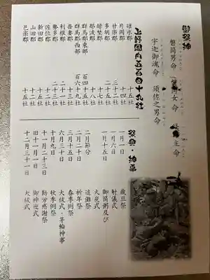 上野総社神社(群馬県)