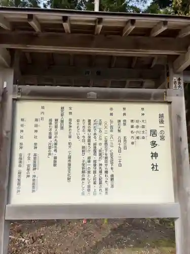 居多神社(新潟県)