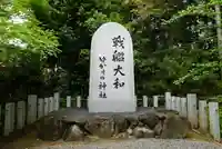 大和神社のその他建物
