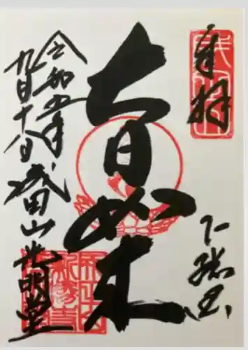 成田山光明堂(千葉県)