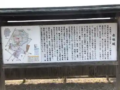 赤穂大石神社の歴史