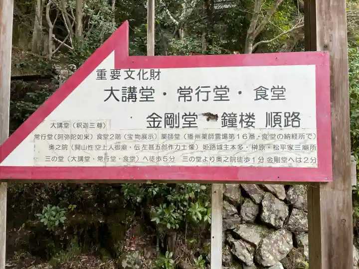 圓教寺(兵庫県)