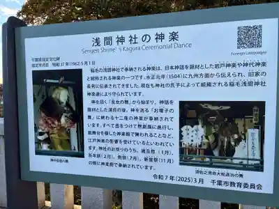 稲毛浅間神社(千葉県)