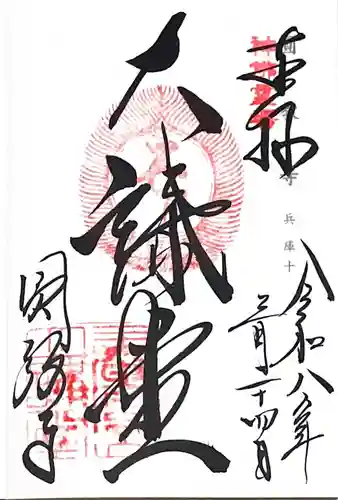 圓教寺(兵庫県)