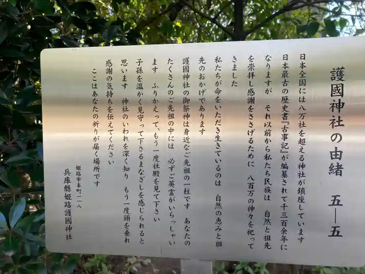 兵庫縣姫路護國神社(兵庫県)