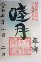 麻賀多神社奥宮(千葉県)