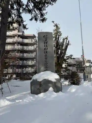信濃神社の歴史