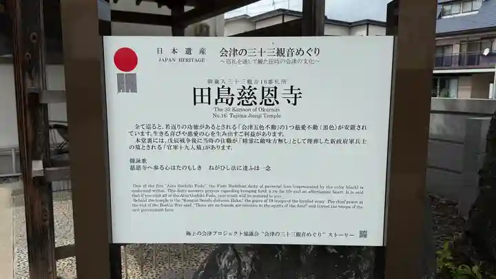 慈恩寺(福島県)