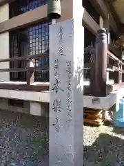 本楽寺(福井県)