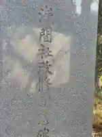 浅間社のその他建物