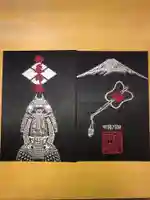 武田神社の御朱印帳