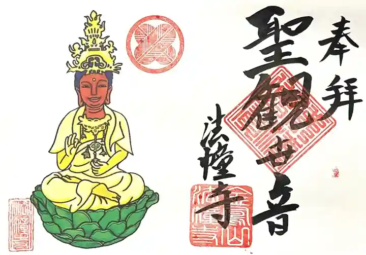 法幢寺(岐阜県)