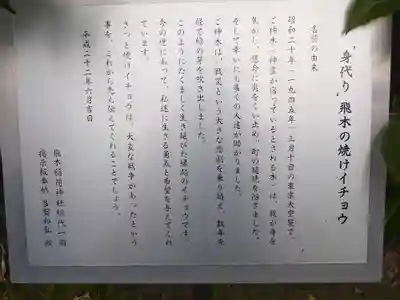 飛木稲荷神社の歴史