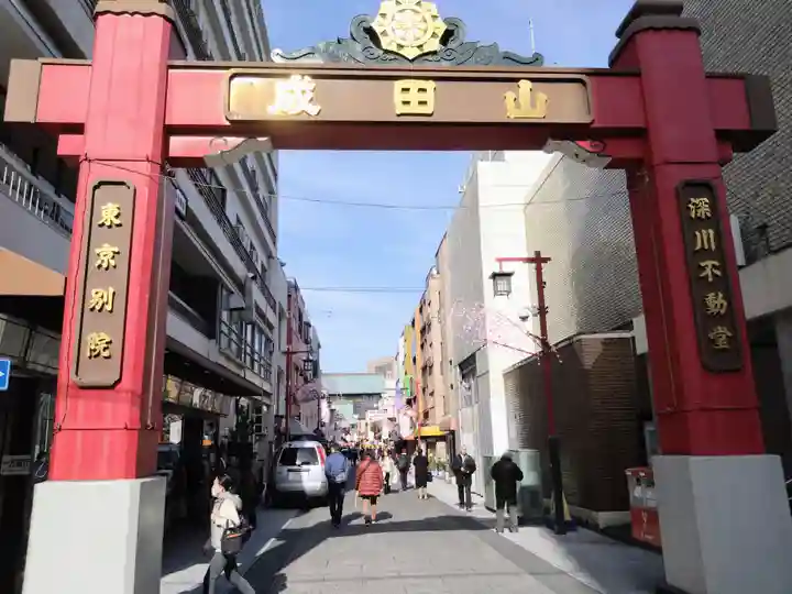 成田山深川不動堂(新勝寺東京別院)(東京都)