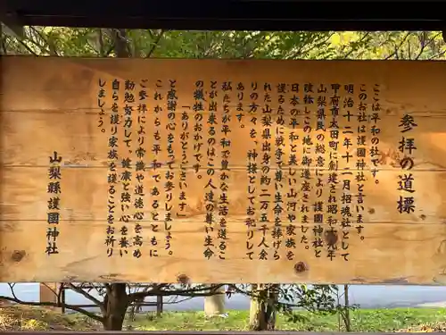 山梨縣護國神社の歴史