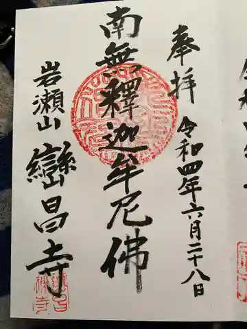 巒昌寺(富山県)