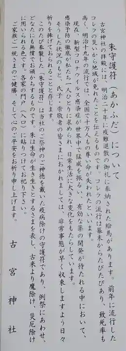 古宮神社の御朱印