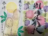 別小江神社の御朱印