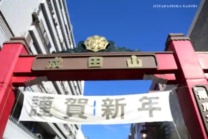 成田山深川不動堂(新勝寺東京別院)(東京都)