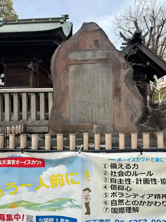 大阪天満宮のその他建物