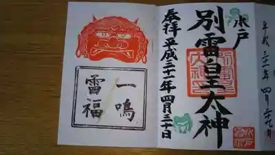 特別御朱印だそうです(見開き)