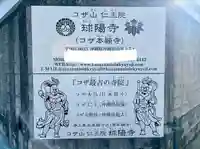 球陽寺(沖縄県)