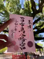 百舌鳥八幡宮(大阪府)