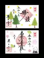 蓮久寺の御朱印