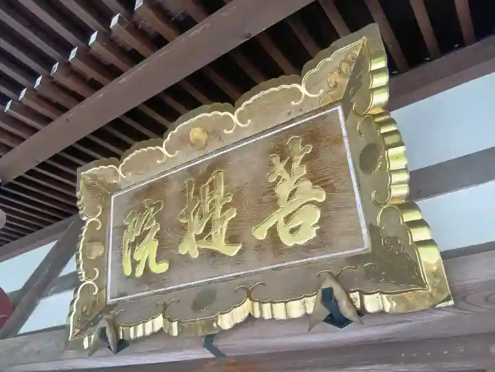 行基寺(岐阜県)