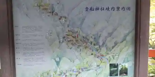 貴船神社(京都府)