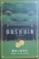 難波八阪神社の{uncategorized: "未分類", other: "その他", undefined: "問題あり", building: "その他建物", grave: "お墓", sacred_gate: "鳥居", guardian: "狛犬", statue: "像", buddha: "仏像", history: "歴史", nature: "自然", garden: "庭園", animal: "動物", pagoda: "塔", temizu: "手水舎", mountain_gate: "山門・神門", sanctuary: "本殿・本堂", subordinate: "末社・摂社", art: "芸術", scenery: "景色", jizo: "地蔵", ema: "絵馬", goshuin: "御朱印", omikuji: "おみくじ", items: "授与品その他", amulet: "お守り", goshuincho: "御朱印帳", eats: "食事", festival: "お祭り", votive_dance: "神楽", shichigosan: "七五三参", wedding: "結婚式", experience: "体験その他", initially: "初詣", around: "周辺", anti_infection: "感染症対策"}