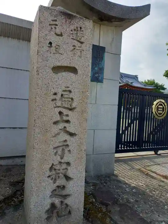 真光寺のその他建物