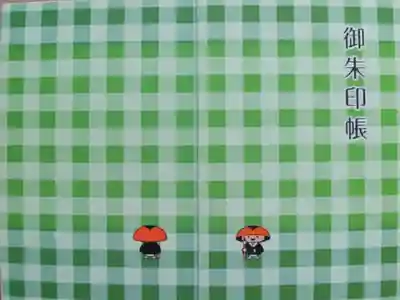 壇上伽藍の御朱印帳