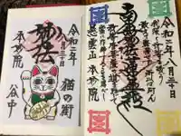 本妙院の御朱印