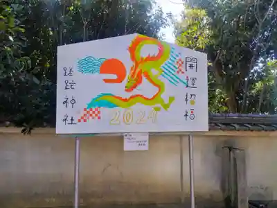 蹉跎神社(大阪府)