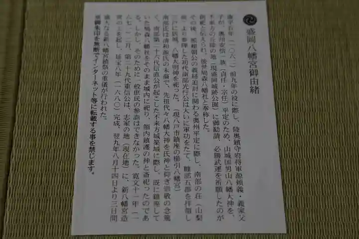 盛岡八幡宮の授与品その他