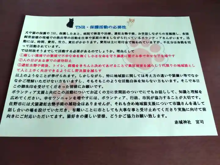 佐野赤城神社(栃木県)