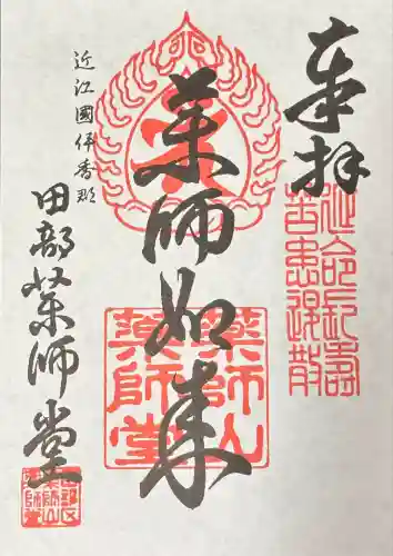 西光寺（田部観音堂）(滋賀県)