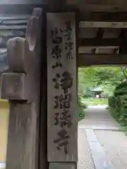 浄瑠璃寺の建物その他