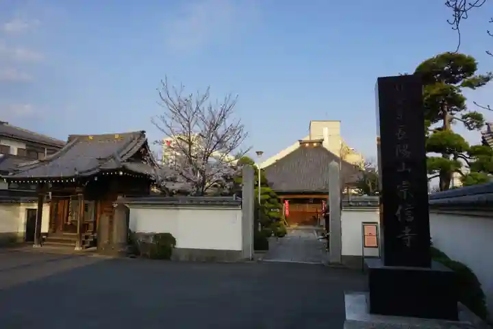 宗信寺のその他建物