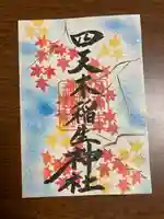 四天木稲生神社(千葉県)