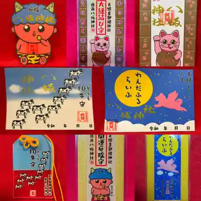 鹿角八坂神社の御朱印