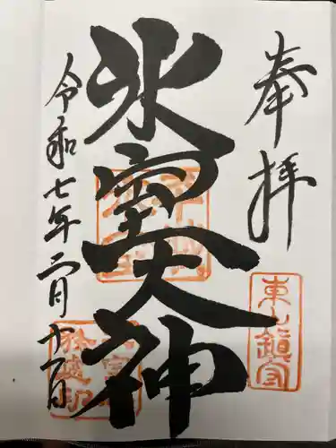 氷室神社(奈良県)