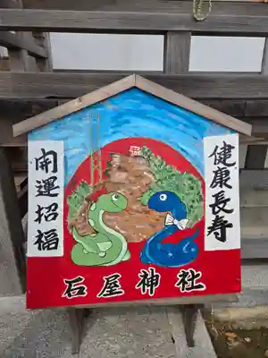 石屋神社(兵庫県)