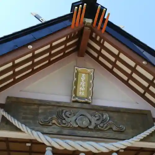 三里塚神社のその他建物