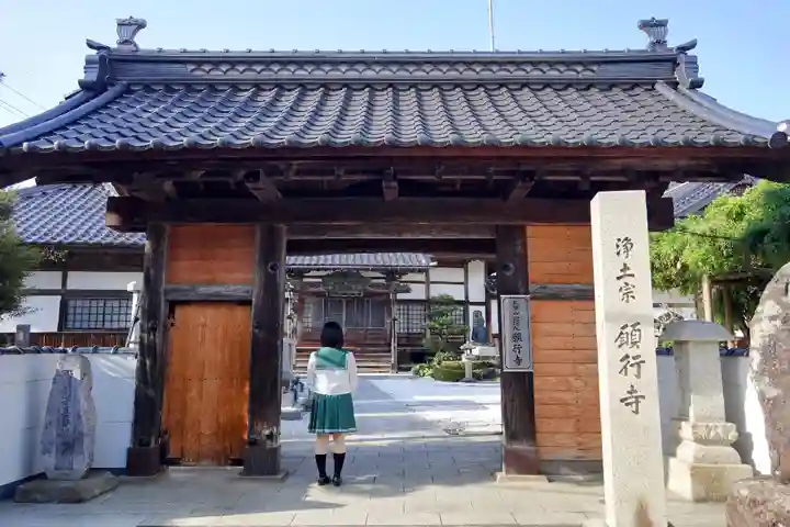 願行寺の山門・神門